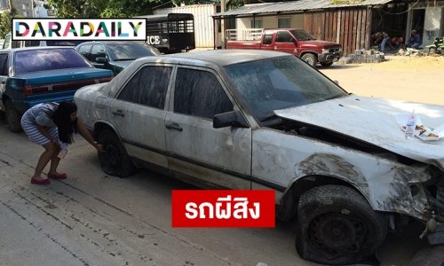 สยองขวัญรถผีสิงมีคนพบวิญญาณแม่ลูก ยืนใกล้รถเวลาดึก