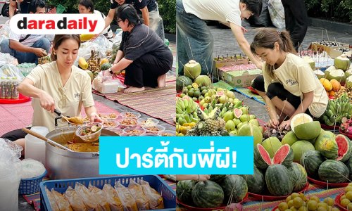 ปาร์ตี้กับพี่ผี! “จูน กษมา” ทำบุญวันเกิดทำบุญใหญ่นำอาหารมาเซ่นไหว้เลี้ยงผีไร้ญาติ