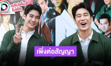 “ยูโร ยศวรรธน์” สัญญาช่องยังเหลืออยู่ ยังไม่คิดไปไหน