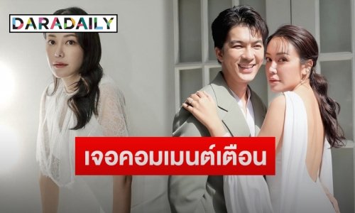 “แบงค์ อธิกิตติ์” ตอกกลับมือดีหลังคอมเมนต์เตือน “ไอซ์ ณพัชรินทร์” ระวังเรื่องนี้