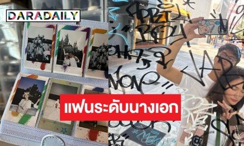 แฟนสวยต้องเปิด! ทายาทตระกูลดังโชว์หวานนางเอกวิกหมอชิต