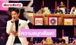 ลุ้นต่อ! “ชุมทางดาวทอง” FINAL 6 ใครมีของดีปล่อยให้สุด GLO Miracle Music Season3 สนุกแน่