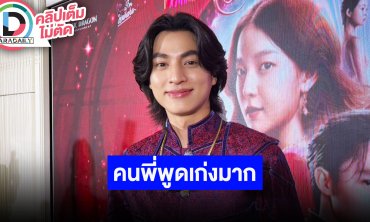 “กลัฟ” เป็นเกสต์ขึ้นคอนเสิร์ต “เจบี” เมาท์คนพี่พูดเก่งมาก