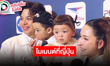 “เม” เล่าโมเมนต์ “โซล-โมเน่” เจอ “น้องแอบิเกล” ที่ญี่ปุ่น เหมือนดารารุ่นน้องเจอดารารุ่นพี่