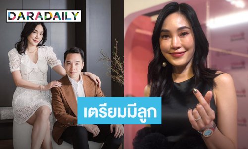 ลุ้นทุกเดือน! “เมย์ พิชญ์นาฏ” พร้อมมีลูก เก็บตัวอยู่แต่บ้านเพราะสามีรักมาก
