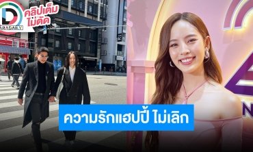 “ณิชา ณัฏฐณิชา” ยันโพสต์ไม่เกี่ยวกับความรัก ตอนนี้รักยังแฮปปี้มีความสุขดี