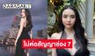 “มุกดา” รับตัดสินใจยาก หลังไม่ต่อสัญญาช่อง 7 เผยตอนนี้ชิมลางซีรีส์ยูริ