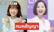 Park Bo Young โบกมือลา  ต้นสังกัดหลังร่วมงานกว่า 10 ปี