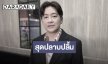 “แว่น สิริรัตน์” น้อมรำลึกพระเมตตา “เจ้าฟ้าพัชรกิติยาภาฯ” เผยความทรงจำสุดซึ้งสมัยเรียน ยกเป็นต้นแบบความเรียบง่าย