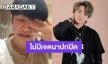 “ข้าวโอ๊ต แอคซิส” เปิดไทม์ไลน์ รับเจอ “ดีเจมะตูม” ไม่มีเจตนาปกปิด