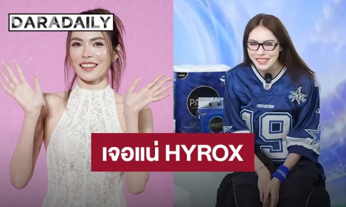 เจอเลย! “ชาล็อต” แท็กทีม “มาริม่า-ทีน่า-ไฮดี้” เตรียมลงแข่ง HYROX แบบทีม