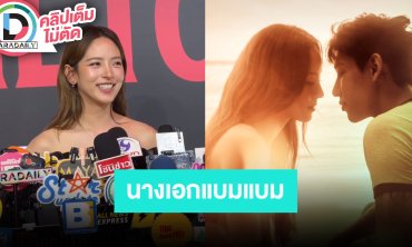 “ณิชา” นางเอกเอ็มวีของ “แบมแบม” ฝากติดตามทุกคนตั้งใจกับงานนี้มากๆ