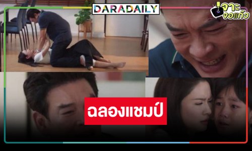 “สงครามสมรส” แรงต่อเนื่อง “ชาคริต” ทำร้าย “แอฟ” ปางตายทำคนดูน้ำตาแตกเรตติ้งโหด!