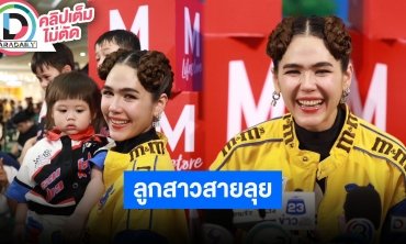 “ชมพู่ อารยา” รับ “น้องแอบิเกล” ไม่หวาน เป็นสายลุยเล่นกับพี่ชาย ทวงคุณสามียังไม่ได้โบนัสปีใหม่