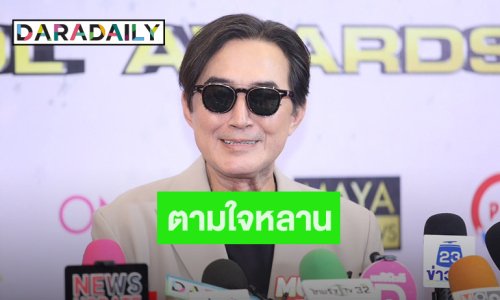 “นก ฉัตรชัย” แฮปปี้เลี้ยงหลานอยู่บ้าน รับตามใจหลานมากกว่าลูก