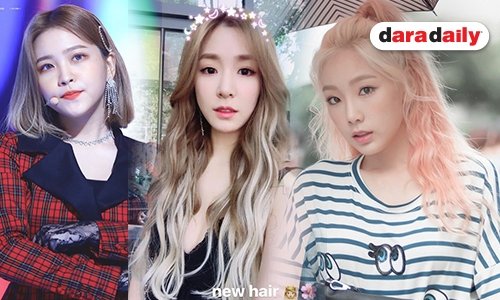 10 ไอดอลสาวที่เปลี่ยนไปจนจำไม่ได้เมื่อทำสีผม