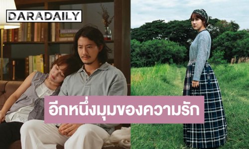 “เอิ๊ต ภัทรวี” ส่งซิงเกิลรักดึง “เป้ อารักษ์” ร่วมแจม