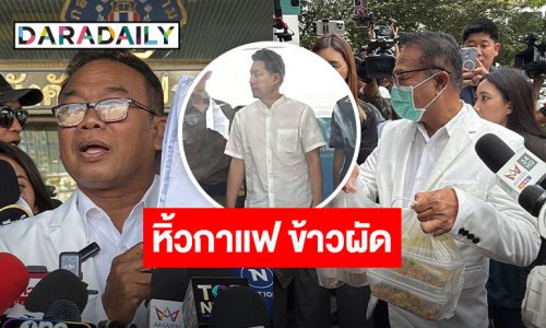 “ครูปรีชา” หิ้วกาแฟพร้อมข้าวผัด มอบให้ “ทนายตั้ม-ภรรยา” ปัดซ้ำเติม แต่มาด้วยกัลยาณมิตรที่ดี