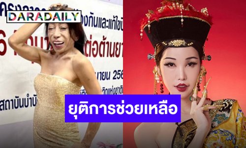 เกิดอะไรขึ้น!? “หมวย โซฮอท” รับงงหนักถูก “แม่สิตางศุ์” ไลฟ์ด่า พร้อมประกาศตัดขาดยุติการช่วยเหลือ