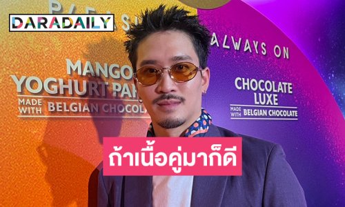 “เฟย ภัทร” รับบินมูเตลูที่ฮ่องกงมา มีไปผูกด้ายแดง ลั่นถ้าเนื้อคู่มาก็ดี