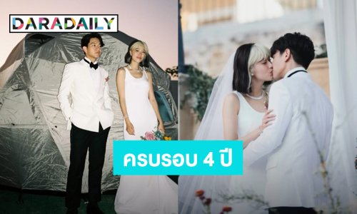“โทนี่ – แก้ว” ครบรอบแต่งงาน 4 ปี ย้อนโมเมนต์หวานวันวิวาห์
