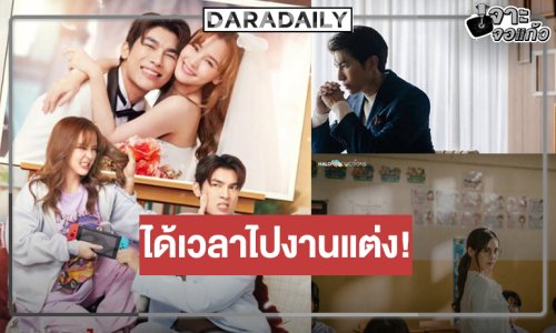 เปิดภาพเซตแรก “ถึงคุณภรรยาจากสามีที่รัก” น่าดู “มิว-ออม” จับคู่เคมีใหม่ๆ