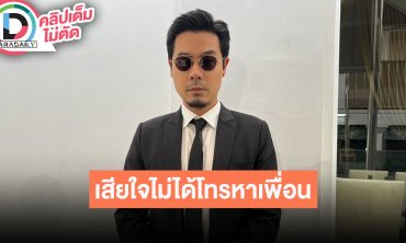 “เชน ณัฐวัฒน์” ติดอยู่ในใจไม่ได้โทรหา “อ๋อม” เผยรักเพื่อนคนนี้มาก