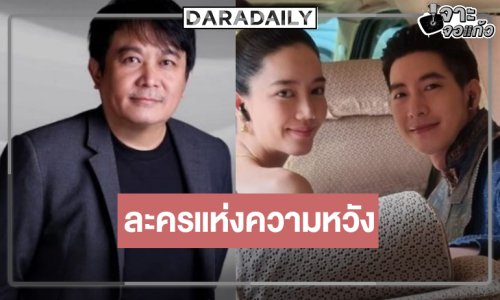 น้ำตาจะไหล! “บอสป้อน” หยิบ “กลิ่นมาลี” ออกจากโหลดองต่อ “ศักดินาวิทยาลัย”