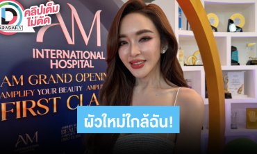 “เป้ย” มีม “ผัวที่ดีคือผัวใหม่” บนเวที ตอนนี้อยากได้ “ผัวใหม่ใกล้ฉัน” เผยหมอดูทักให้ปิดวาจา