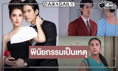 พินัยกรรมเป็นเหตุ! ปักหมุดชม “จิณณ์-ฮาน่า” จับคู่แต่งงานพิสูจน์เคมีใหม่
