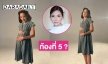 “พลอย ชิดจันทร์”ตอบแฟนคลับท้องที่ 5 