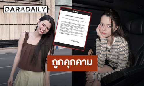 ค่าย “เบ็คกี้ รีเบคก้า” ประกาศดำเนินคดีผู้ทำการคุกคามข่มขู่และปล่อยข้อมูลอันเป็นเท็จ