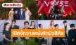 จัดใหญ่ไฟลุก “แพ็ท-ปั้นจั่น-น้ำตาล” เปิดจักรวาล หนังรักมิวสิคัลแห่งปี 2027