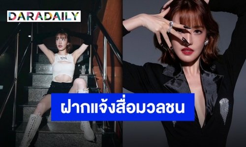 ทราบแล้วเปลี่ยน “แกรนด์ กรณ์ภัสสร” ขอแจ้งสื่อมวลชน เรื่องนี้เรื่องใหญ่!!