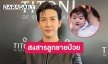 “ดีเจพุฒ” สงสาร “น้องพีร์เจ” ป่วย ถ้าทำได้อยากป่วยแทน