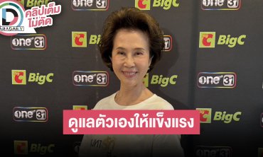 “อาดวงดาว” มีความสุขกับการเล่นละคร ขับรถมาทำงานเองได้ พยายามดูแลตัวเองให้แข็งแรง