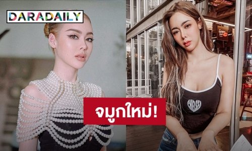 ส่องกระจกแล้วสวย! “ไอซ์ ปรีชญา” รับแก้จมูกใหม่ เหตุของเดิมกระดูกทรุด