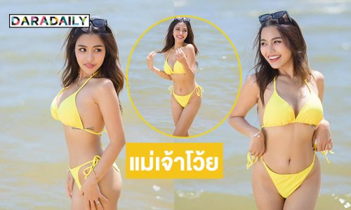 แม่เจ้าโว้ย... ลูกทุ่งดังเสิร์ฟทูพีชตัวจิ๋วตะลึงแบบสุดโซะ