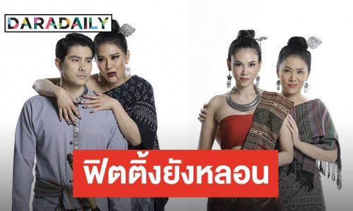 “น้ำผึ้ง-สมาร์ท-ฝ้าย” นำทีมชวนขนลุก “ปอบผีเจ้า” ใครคือทายาทคนต่อไป!