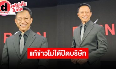 “อาต๋อย ไตรภพ” เคลียร์ชัดยังไม่ได้ปิดบริษัท รับโบกมือลารายการทีวี เพื่อเปลี่ยนสู่ออนไลน์