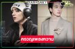 ว้าวมาก! “กองทัพ พีค” ครวญเพลงหวาน Ost.แสนรัก