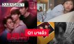 Q1 มาแล้ว! “ออฟ-กัน-ดิว” เปิดกล้องซีรีส์ “Burnout Syndrome ภาวะรักคนหมดไฟ”