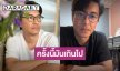 ครั้งนี้เกินไป! “หนุ่ม สุรวุฑ” ตอบปมทวงเงินผู้จัดละคร ลั่นอยู่มา 30 ปีไม่เคยห่ำหั่นกับใคร