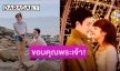 “แนท-เป๊ก” เผยโมเมนต์สุดหวานครบรอบ 1 ปีที่เป็นแฟนกัน