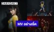 MV มาแล้ว! “ลิซ่า” คนไทยคนแรกร้อง “Goals” เพลงฟุตบอลโลก 2026 เต้นสะบัด อวดหุ่นโซ๊ะในชุดนักกีฬา