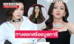 กูรูแบรนด์เนมวิเคราะห์กรณีสร้อยบูลการีของ “เมย์ วาสนา” 
