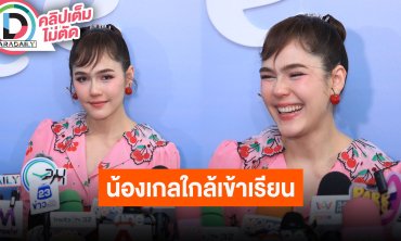 “ชมพู่ อารยา” เปิดใจน้อง “แอบิเกล” ใกล้เข้าโรงเรียน ขำโดนแซวรู้มั้ยใครฆ่_ อารยา