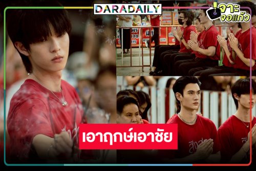 “สิงสาลาตาย” เริ่มแล้ว “พูห์-พาเวล” ร่วมสักการะท้าวเวสสุวรรณเพื่อความเป็นสิริมงคล