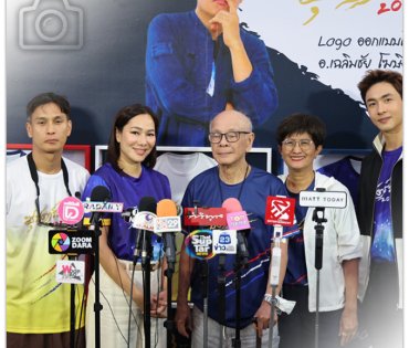 งานแถลงข่าวงานวิ่งการกุศล “ซุปตาร์รัน 2025”