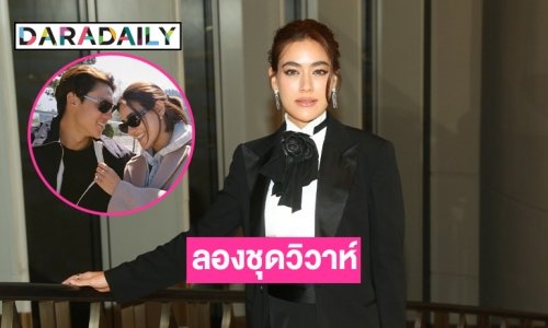 “คิมเบอร์ลี่” รับลองชุดวิวาห์แล้วส่วนฤกษ์แต่งปีหน้าแน่